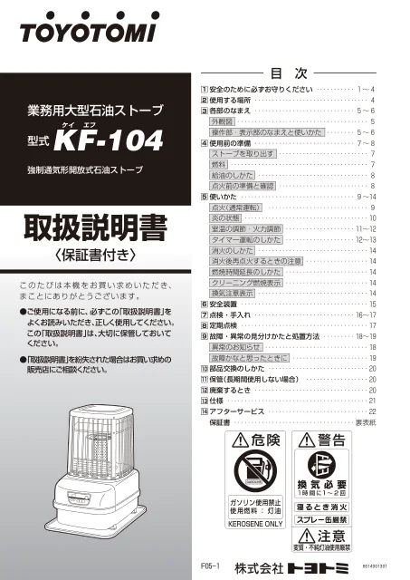 toyotomiトヨトミ KF-104